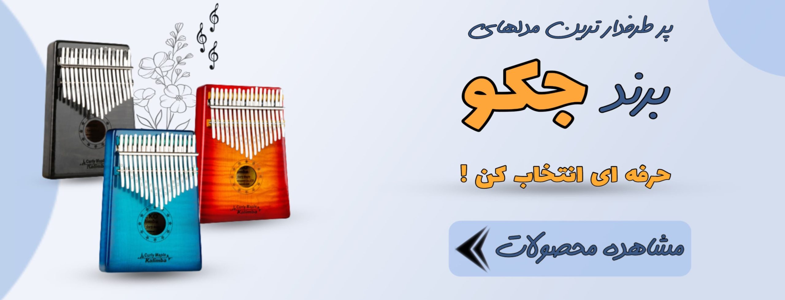 کالیمبا جکو