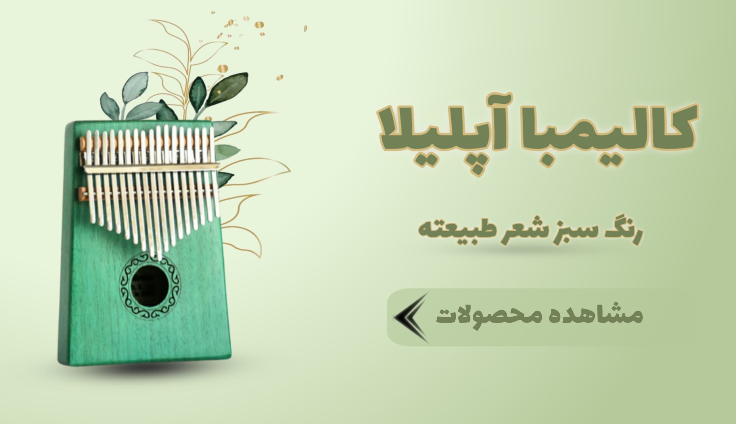 محصولات کالیمبا آپلیلا