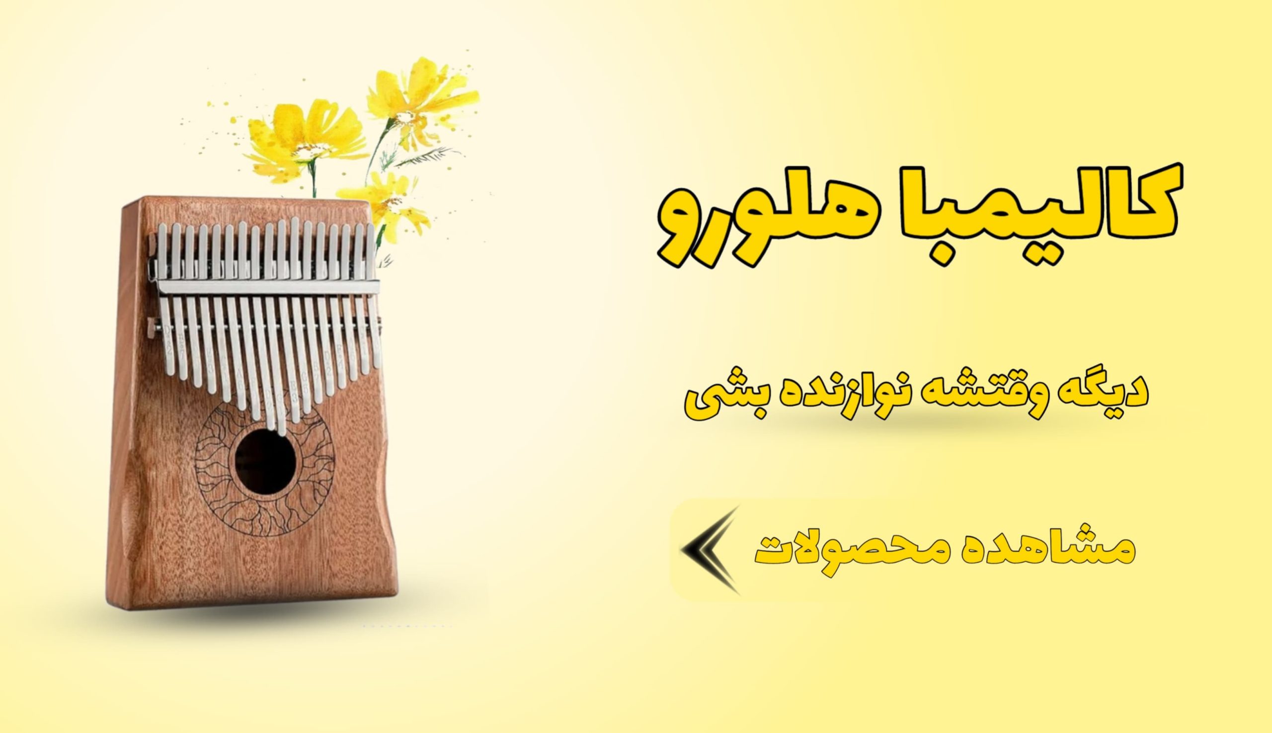 محصولات کالیمبا هلورو