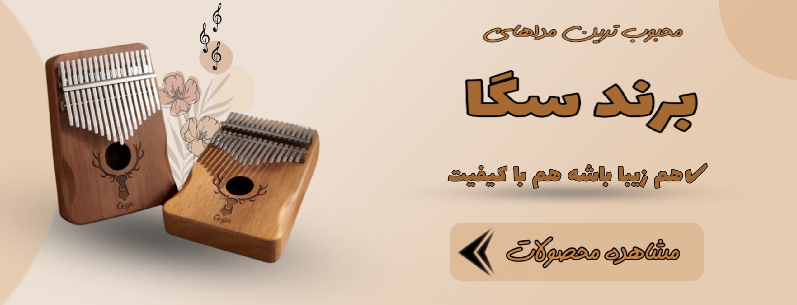 محصولات کالیمبا سگا