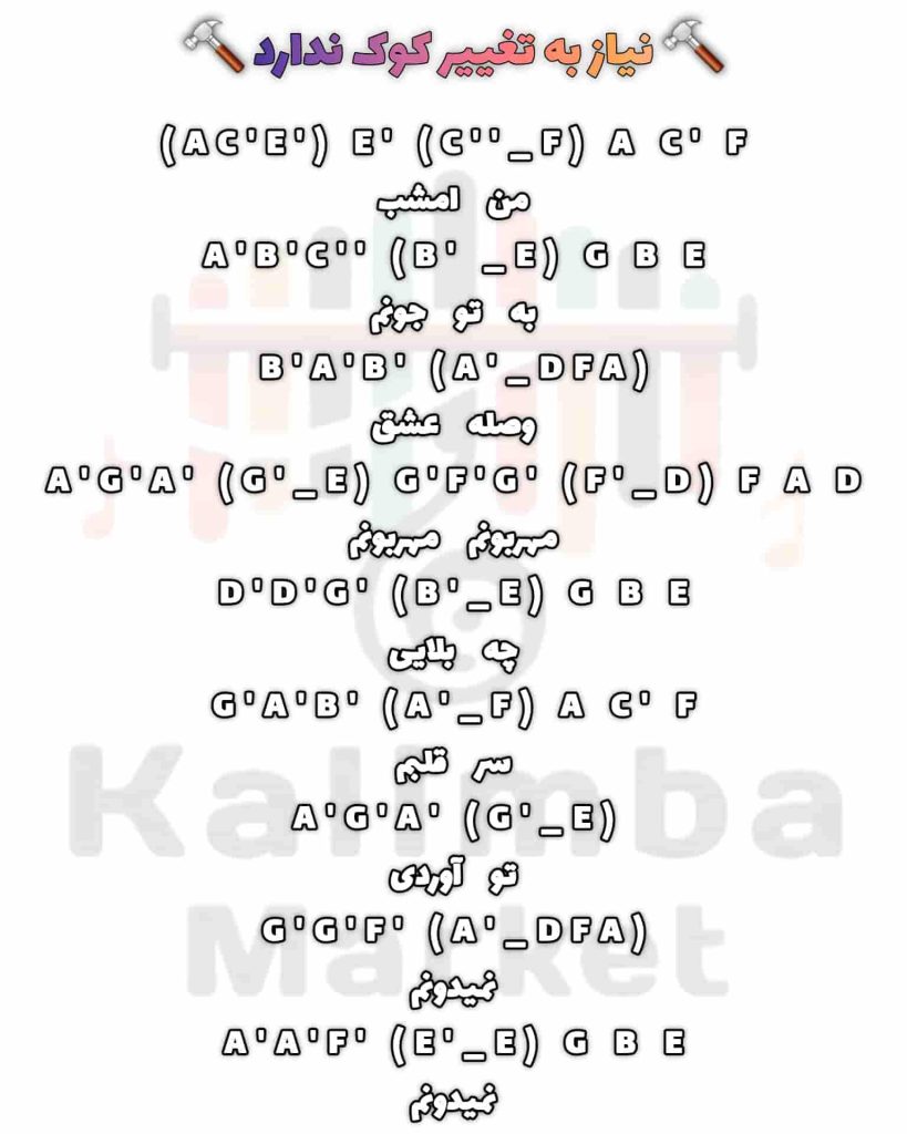 نت حروفی کالیمبا