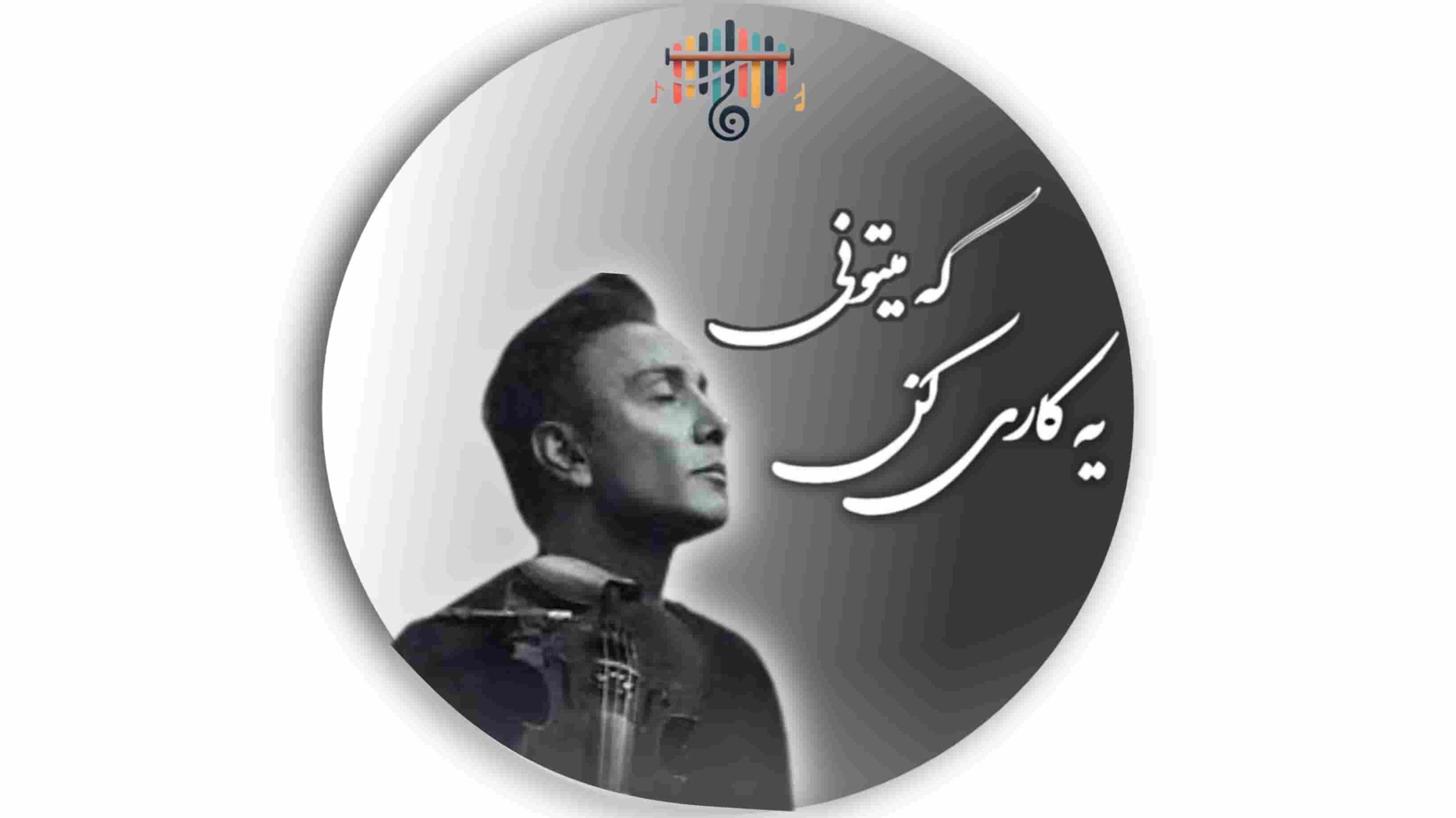 کالیمبا نوازی آهنگ شادمهر